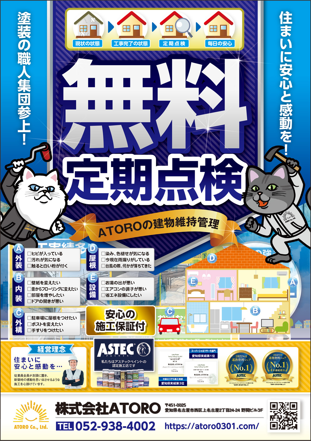 無料定期点検