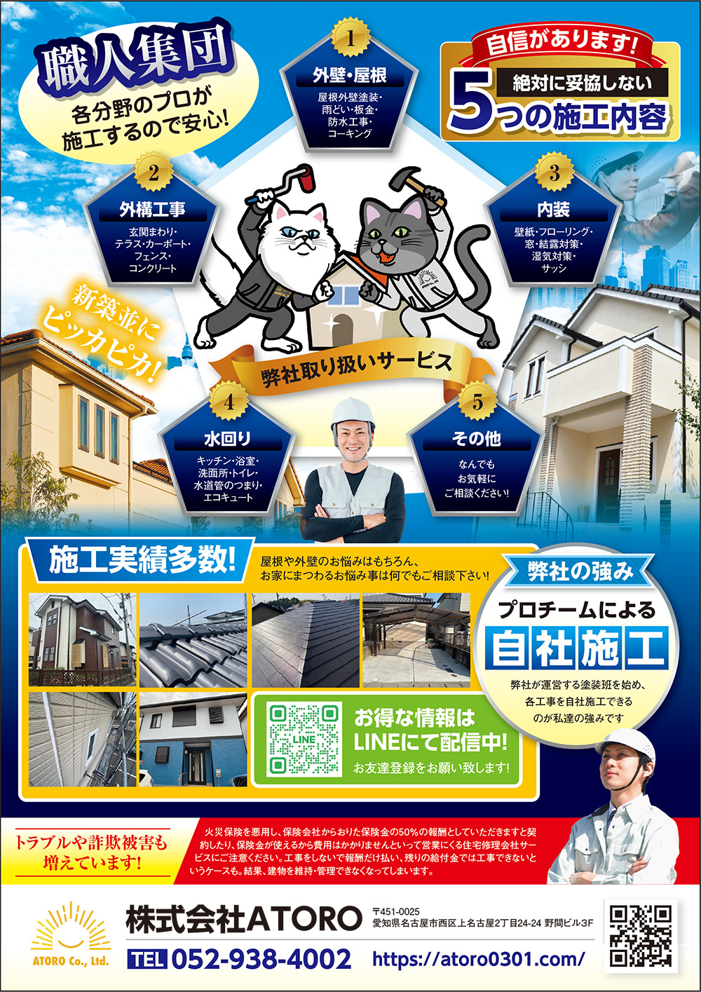 絶対に妥協しない5つの施工内容